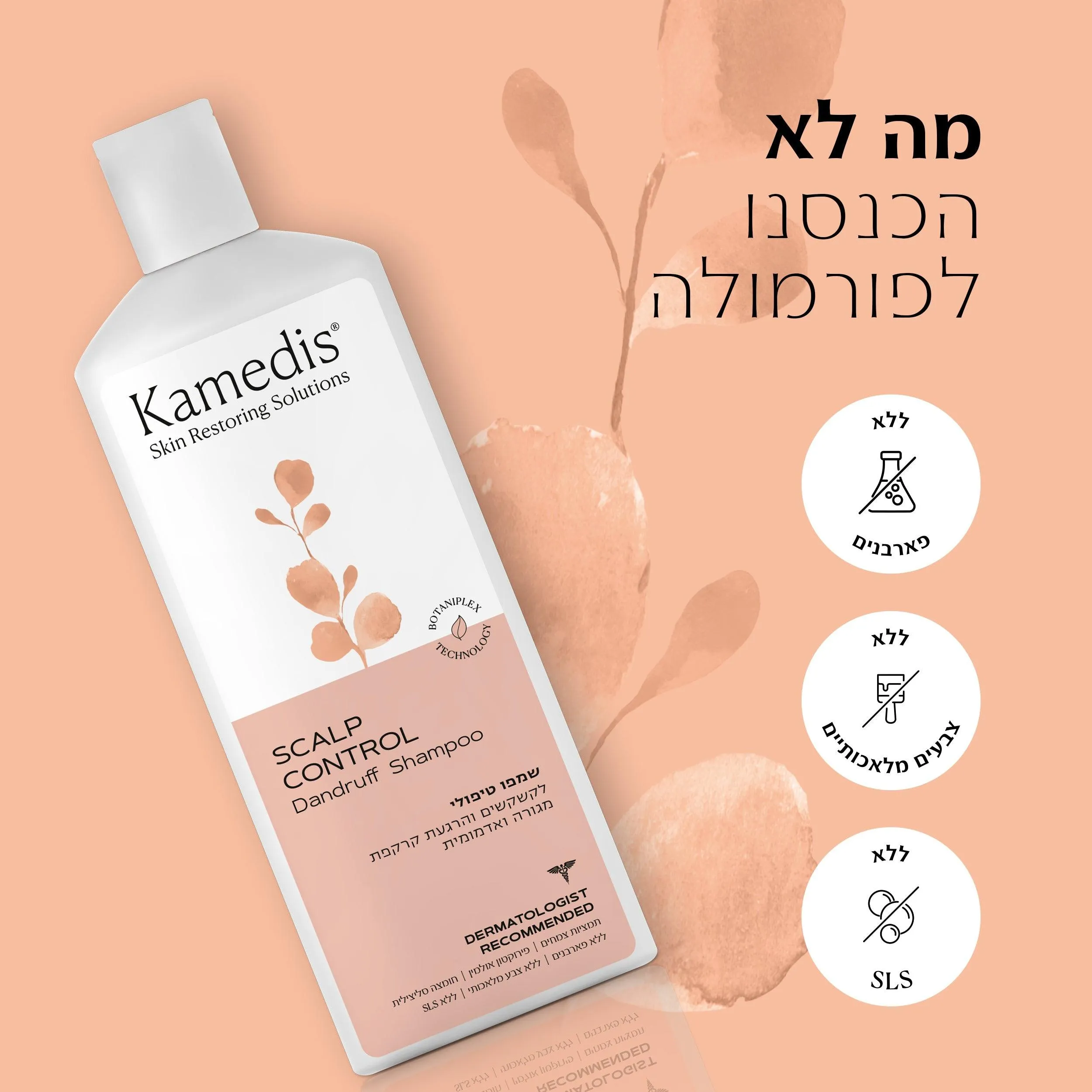 שמפו טיפולי נגד קשקשים - 3 יחידות | SCALP CONTROL
